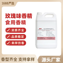 玫瑰香精桂花茉莉菊花薰衣草香精乳品饮料糖果用食品级水溶性香精