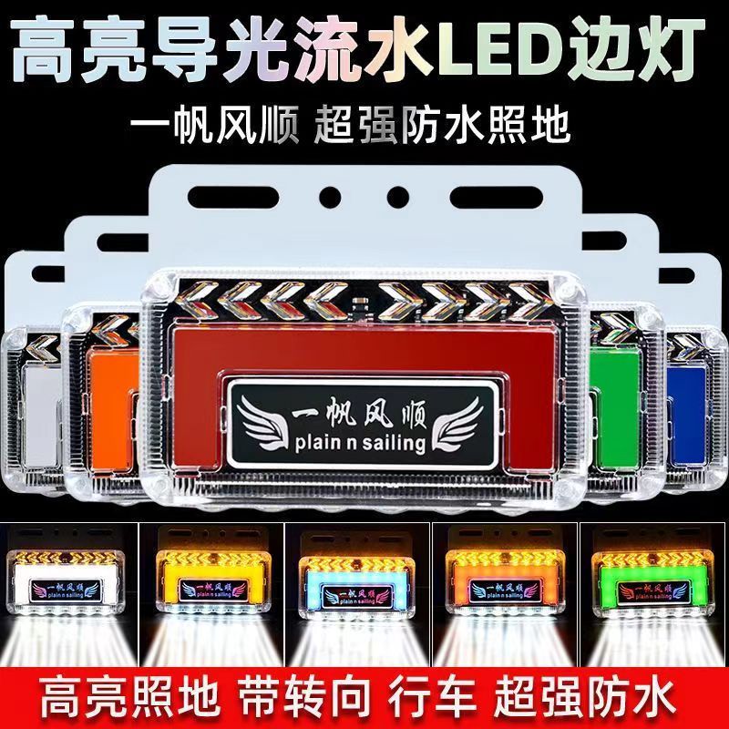 半挂货车边灯24v流水转向超亮led侧边灯强光照地警示宽灯后尾腰灯