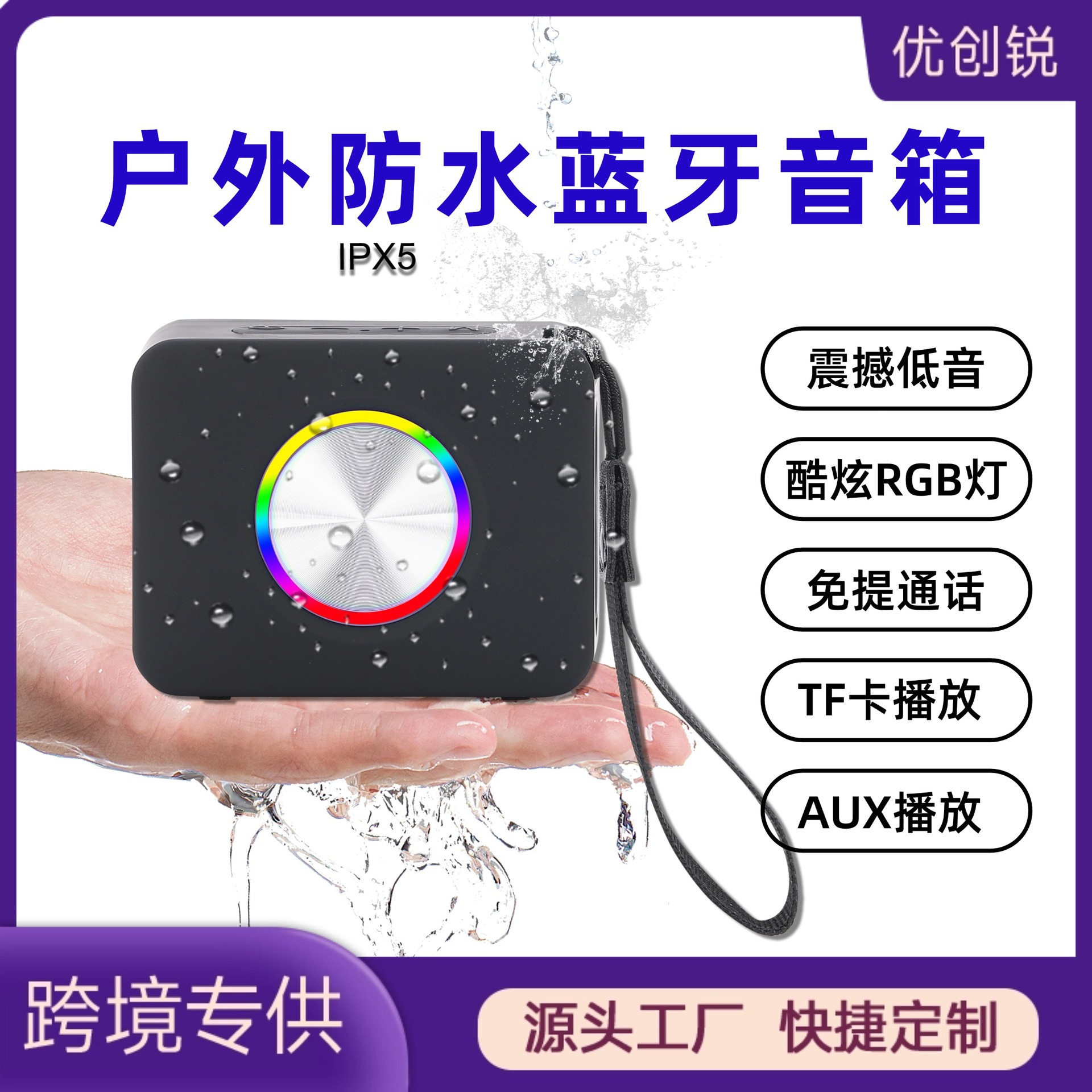 跨境户外防水便携手提蓝牙小音箱无线立体RGB炫彩低音炮音响