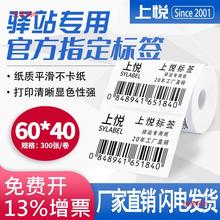 取件快递标签纸快递入库不干胶标签40入库60打印纸三防热敏纸