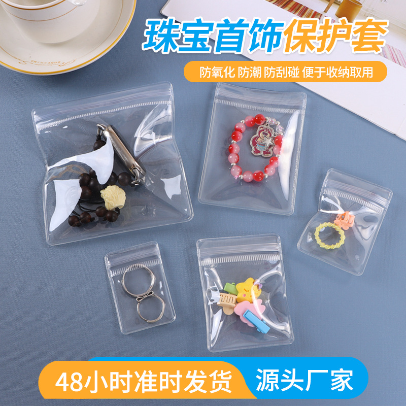PVC自封袋饰品包装袋定制26丝48丝加厚软胶袋透明珠宝首饰袋批发