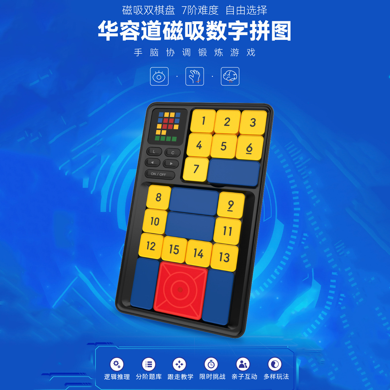 超级华容道磁力解压电子拼图积木益智减压4-6儿童玩具男孩5-12岁