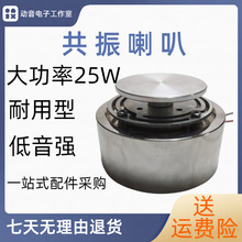 2寸全频振动喇叭50MM25瓦8欧震动共振扬声器共振喇叭共振音响