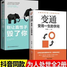 正版变通受用一生的学问善于变通成大事者的生存与竞争哲学成功