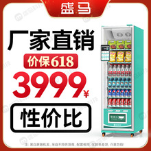 盛马自动售货机扫码制冷小柜饮料机新品上市无人售卖机饮料贩卖机