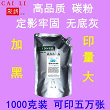 高品质 适用 富士施乐 P215b 墨粉 1千克(可加粉20次)粉盒碳粉