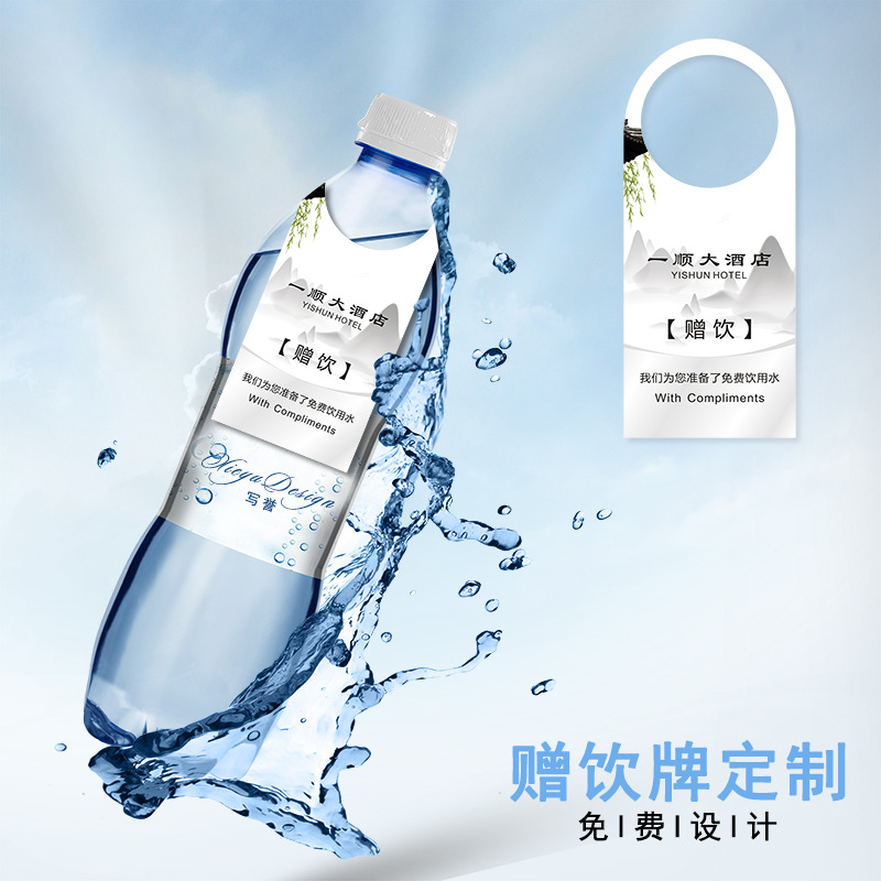 免费赠饮牌定制矿泉水标签订作纸质饮料瓶口挂签酒瓶吊牌设计logo