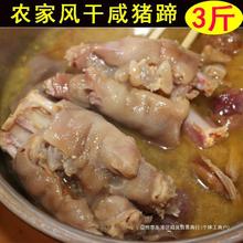 盐六安爪正宗猪脚腌制手腊肉土咸猪安徽风干猪蹄猪猪咸货生咸腊