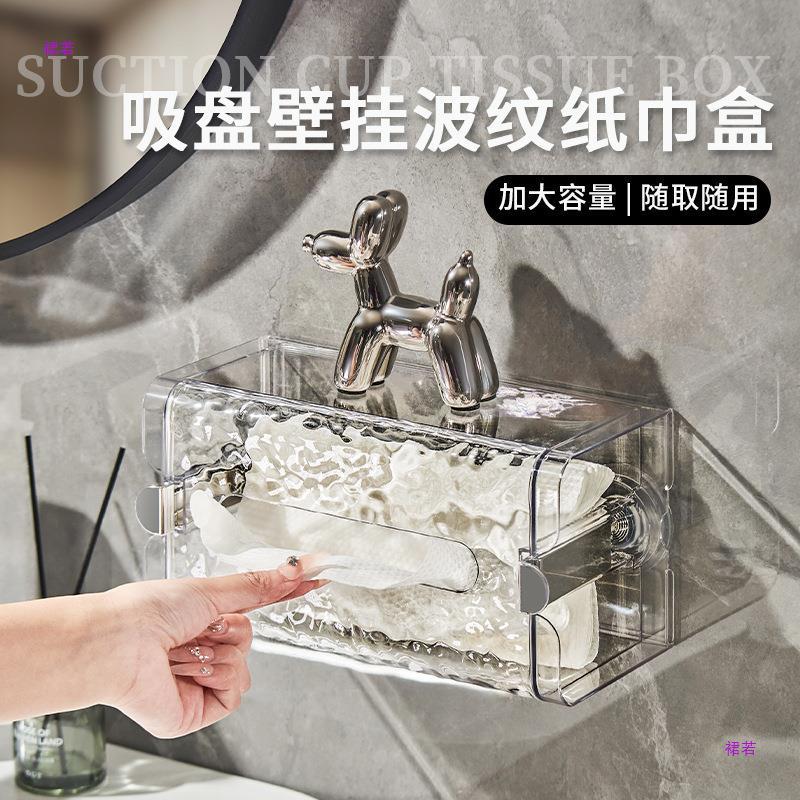 波纹化妆室纸巾盒吸盘壁挂式卫生纸盒厕所卫生纸盒免打孔卫生纸盒