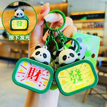 原创可爱熊猫恭喜发财小夜灯钥匙扣创意发光钥匙链包包挂件小礼品