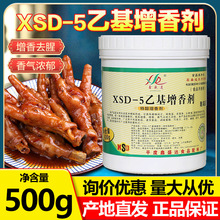 鑫盛达乙基增香剂XSD-5焦香麦芽酚商用500g卤菜烤鸭去腥透骨回味