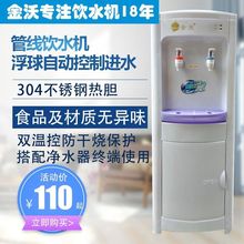 金沃管线饮水机 立式冷热温热直饮机 家用接净水器用水线管机 热