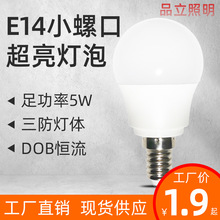 led灯泡塑包铝5WE14小螺口高亮球泡灯塑包铝三防LED节能灯光源