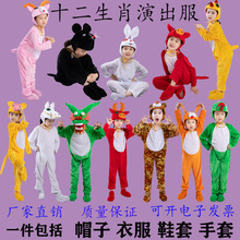 儿童动物十二生肖表演演出服装鼠牛老虎兔龙蛇马羊猴子鸡狗猪成人