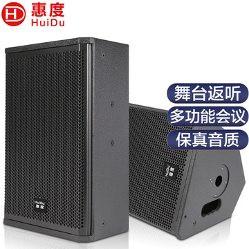 惠度(huidu)m12专业舞台返听音箱音响会议多媒体室专业音箱-阿里巴巴
