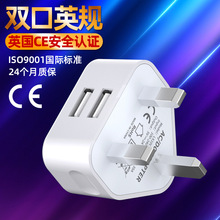 跨境5V2A三角英规双口充电器5V2.4A港版CE认证手机充电头oem定制