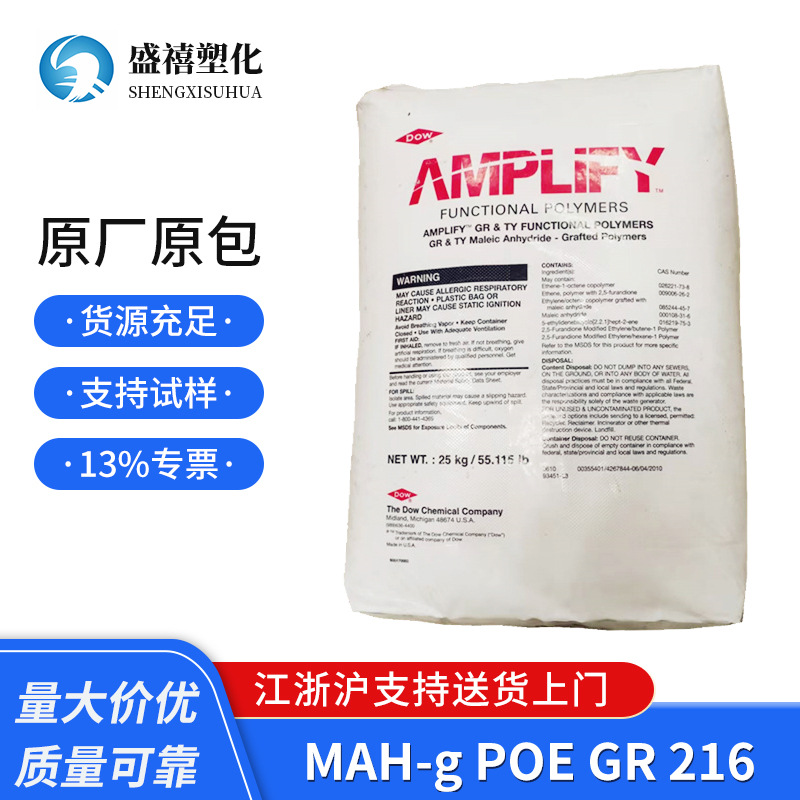 mah-g poe n216 美国陶氏 马来酸酐接枝poe 尼龙增韧剂-阿里巴巴