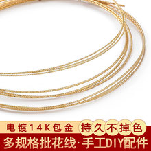 铜镀14K包金不易掉皮半硬线铜丝金线造型绕线手工diy材料饰品配件