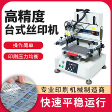 单色平面丝印机小型自动下料丝网印刷机厂电器蓄电池半自动印刷机