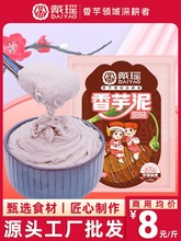 香芋泥馅料冷冻荔浦原味芋头泥半成品商用烘焙甜品奶茶店中国大陆