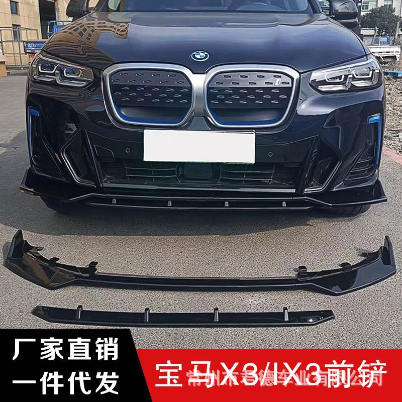 适用于22款新宝马x3/ix3亮黑前唇黑武士前铲四段式防撞前杠无损安
