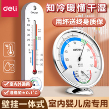 得力电子温湿度计室内家用婴儿房间高精度精准温度表壁挂式温度计