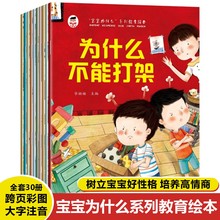 宝宝为什么不能系列教育绘本3-8岁宝宝语言表达绘本故事书籍10册