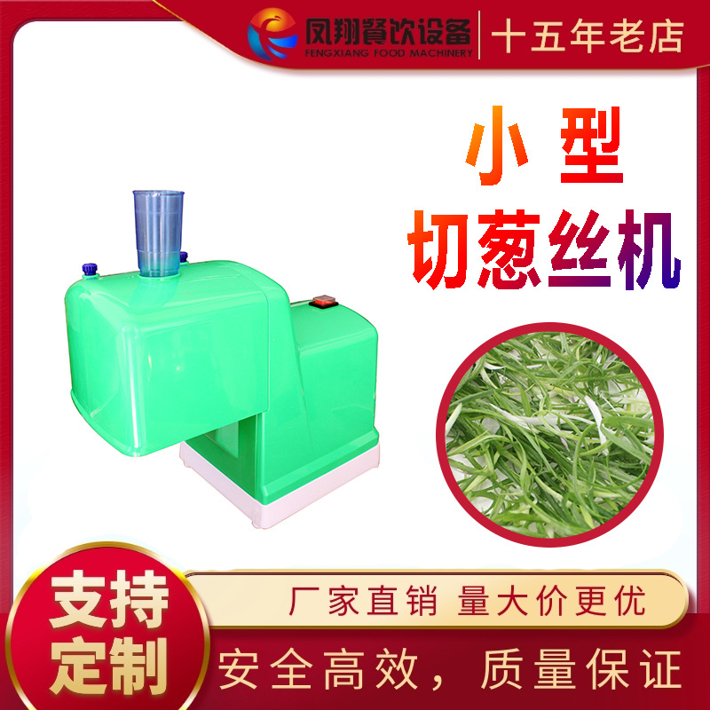 重庆凤翔 小型台式切葱丝机 商用家用芹菜梗蔬菜切丝机大葱切葱机