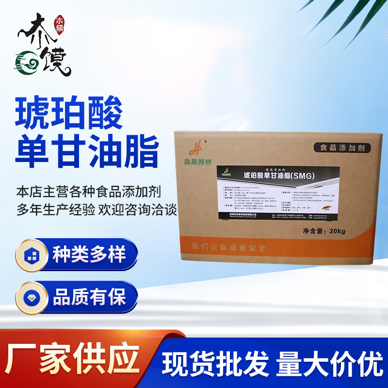 食品级 琥珀酸单甘油脂 乳化剂是一种浅米色至白色的蜡状固体