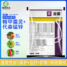 先正达 金雷 精甲霜灵代森锰锌 68% 晚疫病 霜霉病杀菌剂 100g