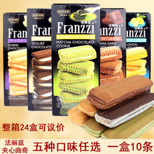 法丽兹夹心曲奇饼干115g*5盒抹茶芝士醇香黑巧克力柠檬味网红零食