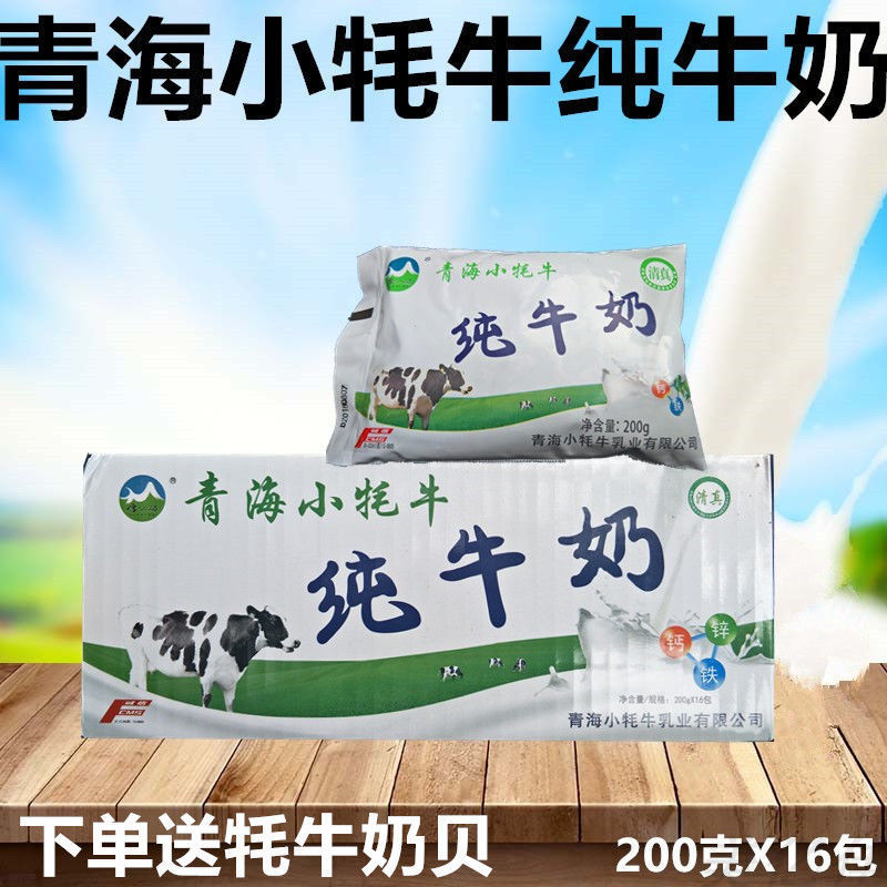新日期】青海特产青海牛奶青海小牦牛纯牛奶全脂牛奶儿童早餐奶