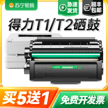 适用得力m2000dw硒鼓m2500d T1 T2易加粉M2020 P2020 P2500 P2000