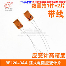 BE120-3AA 箔式电阻应变计片电子称压力/称重传感器 温度自补偿