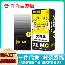 陌陌避孕套大号套光面16只装成人情趣计生用品一件代发