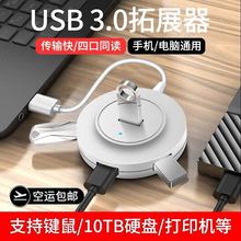 usb分线器3.0扩展器转接头笔记本台式电脑接U盘HUB一拖四扩展包邮