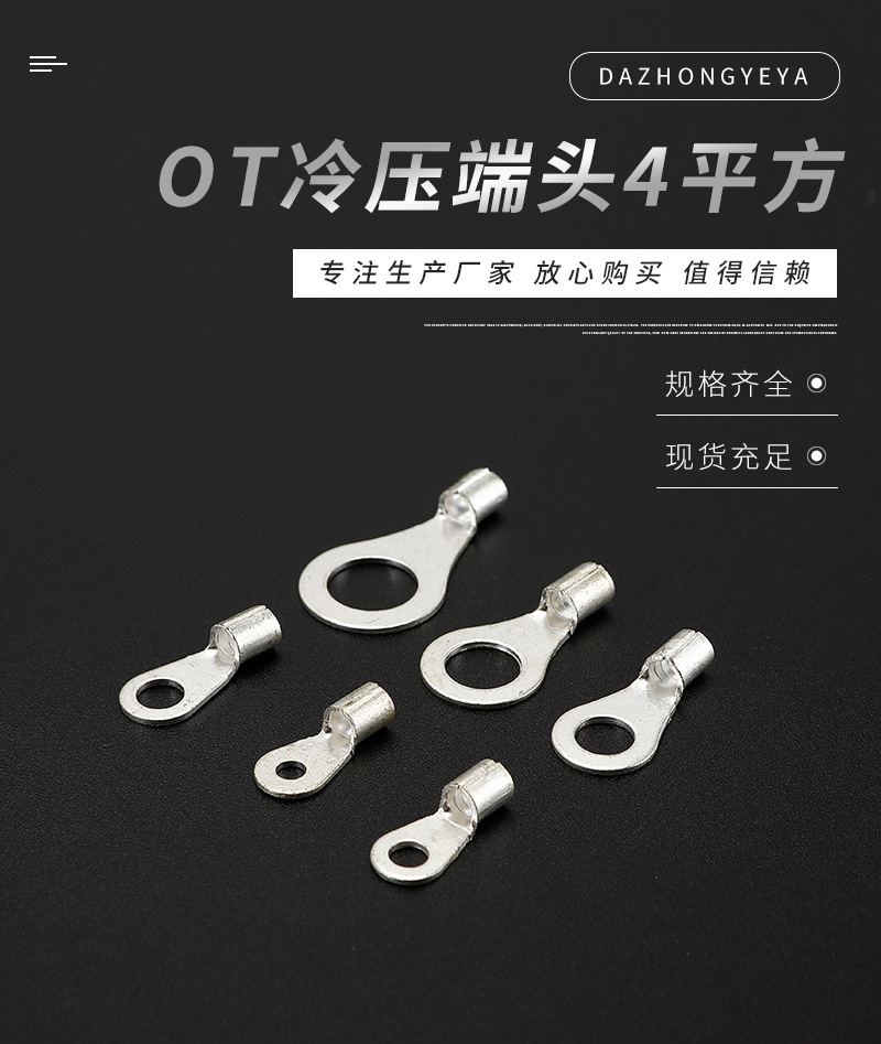 ot冷压裸端子 4平方冷压接线端头 o型压线端子接线耳铜鼻子 现货