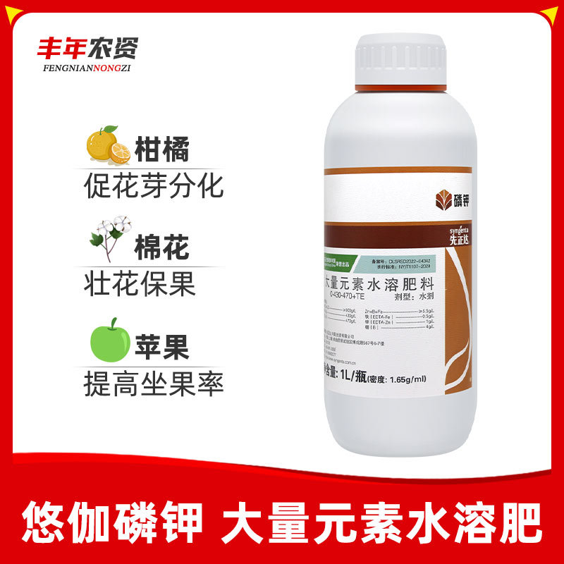 先正达悠伽磷钾大量元素水溶肥玉米水稻柑橘保果冲施滴灌叶面肥