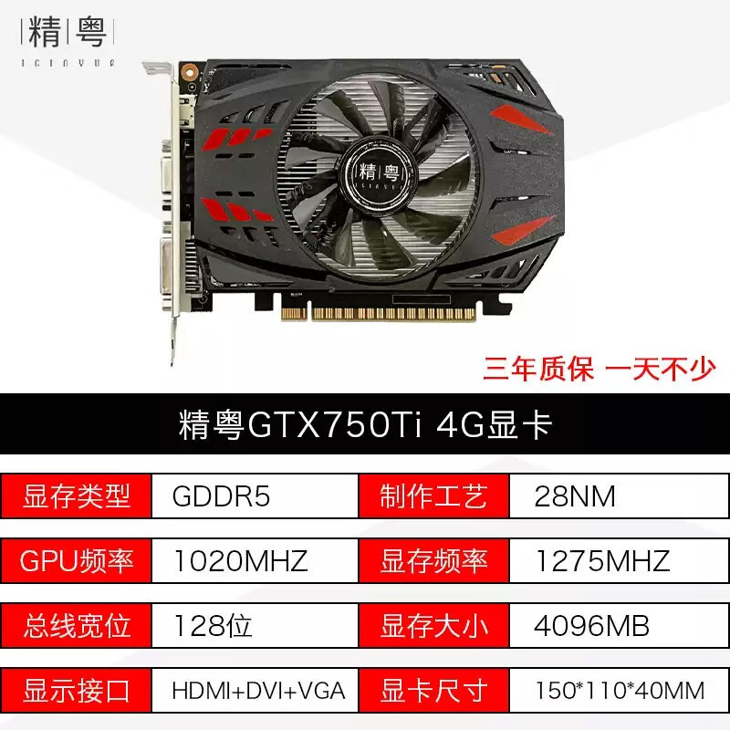 精粤gtx750(ti) 4g 独显商用家用办公电脑台式独立游戏显卡 gtx7