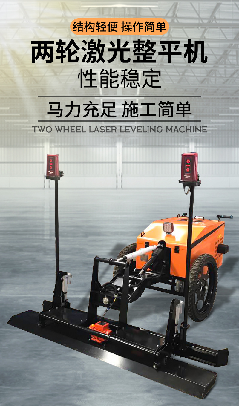 厂房激光整平机小型手扶双轮激光找平机混凝土路面摊铺激光整平机