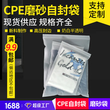 厂家cpe磨砂软骨袋 CPE服装封口环保袋 袜子内衣数码塑料自封袋子