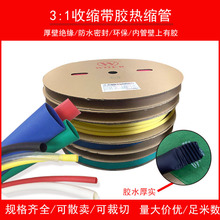 双壁含胶热缩管绝缘套管带胶热收缩管彩色三倍缩加厚3.2-7.9mm