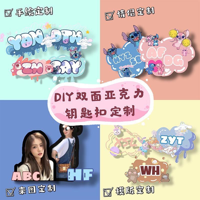 diy亚克力字母情侣钥匙扣diy照片可爱涂鸦抖音小挂件男女名字ins