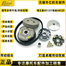 摩托车海王星HS125T驱动盘福星AN125从动轮前后皮带盘离合器总成