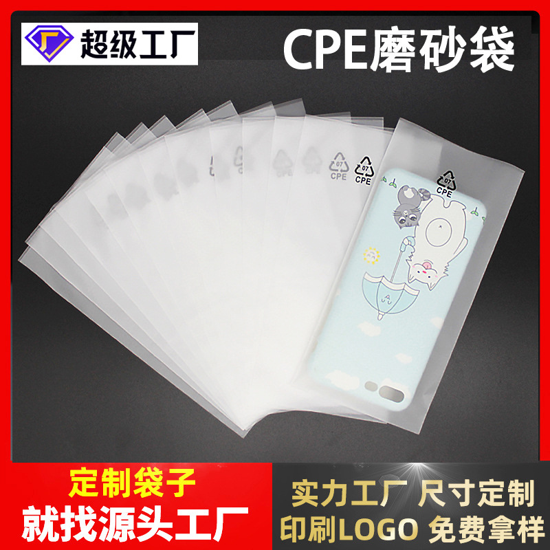 CPE磨砂袋定制印刷 服装袜子内衣自粘密封袋cpe 半透明手机平口袋