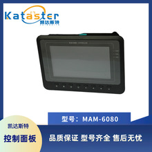空压机专用配件 触摸屏控制面板MAM-6080
