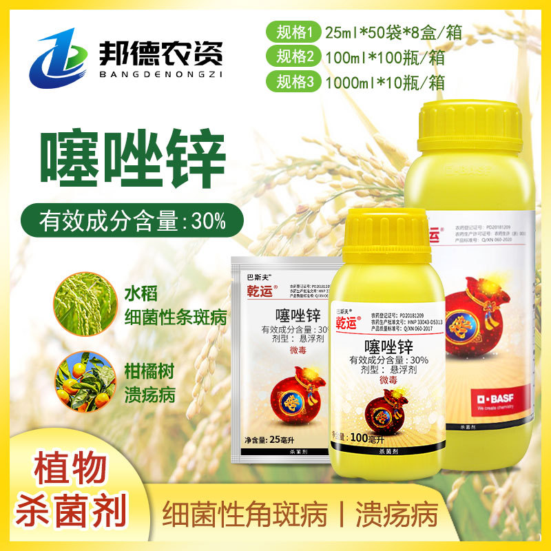 乾运30%噻唑锌蔬菜水果细菌性角斑病 柑橘杀菌剂25ml100ml 1000ml