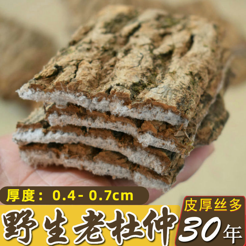遵义老杜仲贵州三宝杜仲皮30年厚杜仲泡酒泡茶非炒杜仲真货好货