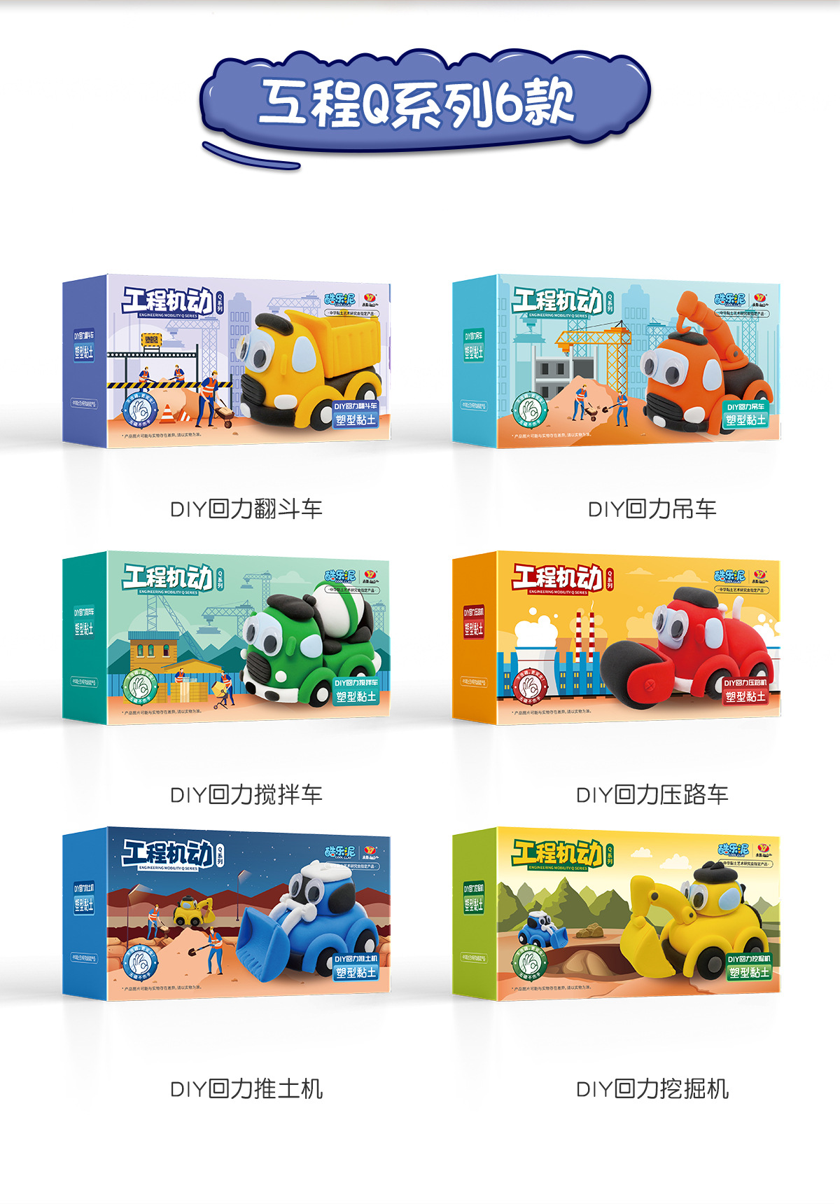 商品描述适用年龄儿童(4-6岁)颜色回力翻斗车,回力吊车,回力搅拌车