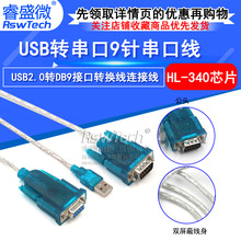 HL-340芯片转换器公头母头母座USB2.0转DB9接口转换线连接线